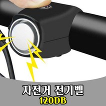 삭개오 자전거 전동 전기벨 부저 bicycle bell 벨