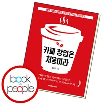 카페 창업은 처음이라, 단품, 단품