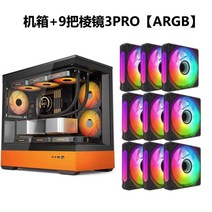 mat 파노라마 전면 유리 데스크탑 커스텀 케이스 조립식 게이밍 pc 수냉 쿨링팬 세트, 블랙오렌지+9프리즘3세대프로