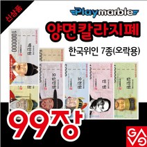 플레이마블 양면칼라지폐, 코팅지폐