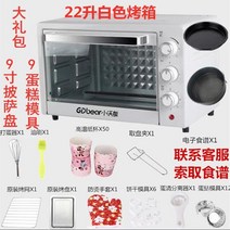 홈쿡 오븐 작은 Wo Xiong 오븐 홈 베이킹 작은 미니 전기 오븐 다기능 대용량 완전 자동 피자 말린 과일 기계 가성비오븐추천, 22리터 흰색 오븐 스프 9인치 피자 팬