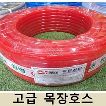 정명산업 목장호스 15mm-30M 물호스 가정용 목장용 농업용 하우스용 빨강 빨간호스, 1롤