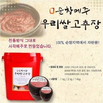 케이앤핫 [순창메주] 순창메주 우리쌀고추장(1kg), 1개, 1kg