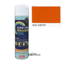 홈스타 락카 스프레이 PLUS 420ml 철재 목재 부분도장용 스프레이 [삼화페인트], 8.NEW오렌지색(유광)