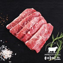 야미소 프라임 냉장 소고기 부채살 250g
