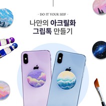 아트앤허그 DIY 나만의 그립톡 만들기 키트 (가이드 영상 포함), 블랙(2개입)