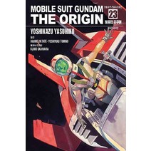 /상태중급/(중고)모빌슈트건담디오리진(1-23 완)야스히코 요시카즈/만화책/
