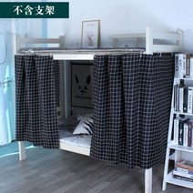 낮은벙커침대 2층침대 어린이침대 침대 커튼 기숙사 쉼터 상단 및 하단 대학생 반 음영 천 환기 모기장, 22 style