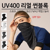 BUyuS썬블록 리얼 자외선차단마스크 UV400굿딜 브이숍