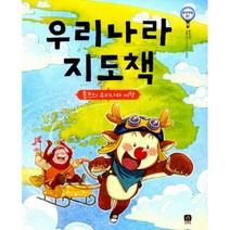 우리나라 지도책 : 롤프의 우리나라 여행, 상상의집