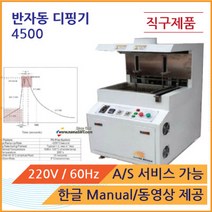 반자동 디핑기_4500, 선택안함