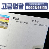 스타일나야 [고급명함] 은은한 색상 특수코팅의 아르떼 310g 명함 무료디자인200매, SN_04