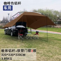 차박 텐트 하이 엔드 차량용 트렁크 캐노피 큰 텐트 자외선 차단 차박 레저 캠핑 야외 휴대용-111057, 단일옵션, 옵션15