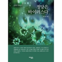 정당은바이러스다 정의란무엇인가, 상품명