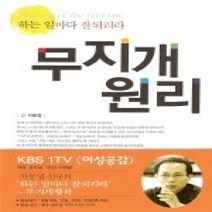 [개똥이네][중고-상] 무지개 원리