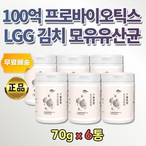 10억 프로바이오텍스 모유유래 엘지지유산균 분말 6통 100억 투입 대용량 홈쇼핑 직구 프리미엄 혼합 L.casei L.rhamnosus 알지지 맛있는 가루 대용량 우리 가족 훼밀리 초등 어른