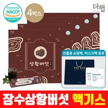 더햅 장수 상황버섯 진액 액기스 엑기스 농축 4박스 240포 (149000원 할인)(+쇼핑백 증정)