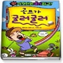 [개똥이네][중고-최상] 골프가 굴러굴러