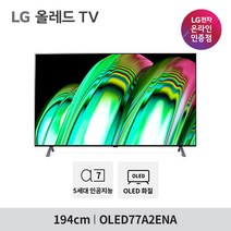 LG 올레드 OLED TV OLED77A2ENA 194cm 77형, 벽걸이형