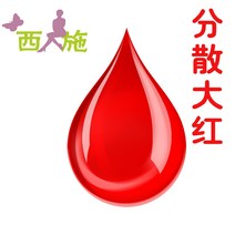 옷 염색약 라탄 패딩 의류 염색 패브릭 섬유 스프레이 제 폴리에스터 레이스 화학 폴리에스터 쉬폰 분산 염료 헌 리퍼브 - -, 흩어져 있는 빨강