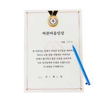 어린이집 유치원 수여용 상장용지 10개입 인쇄용지 표창장용 학교 스승의날 졸업장, 최고의 친구인상 10개입, 1개