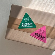 [당일출고]취급주의 스티커 혼합, 10컬러 1SET, 컬러별 100매씩[총1000매]