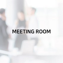 미팅룸 회의실 MEETING ROOM 안내 스티커, 01 MEETING ROOM, 블랙
