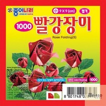 [종이나라]_장미접기_소_빨강9*9 EA83, 상세페이지 참조