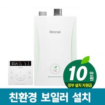 린나이공식대리점 친환경콘덴싱보일러 RC600 설치 가스줄무상교체 경보기서비스, RC600-27KF
