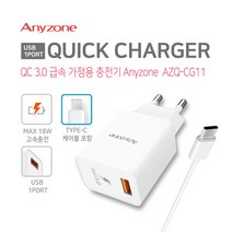 ANYZONE 퀵차지3.0 3A 1포트 충전기 AZQ-CG11