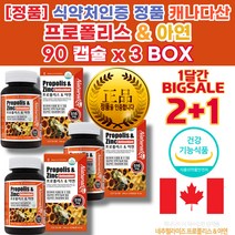 편도선 목 면역력 입안에 염증 에 좋은 높이는 영양제 비타민D수치 아연많은음식 호주산 프로폴리스 복용법