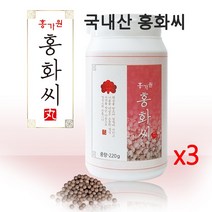 홍가원 홍화씨환 국산 홍화씨 가루 말린 뼈에좋은 사철쑥 홍화 홍아 잇꽃씨앗 인 칼슘 리놀렌산 올레산 220g, 3개