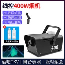 포그머신 연기발생기 스모그머신 연무기 연기 안개 공연용, A. 분무기(400W)+스모크 2병