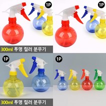 300ML 투명 컬러 분무기 휴대용스프레이 헤어분무기