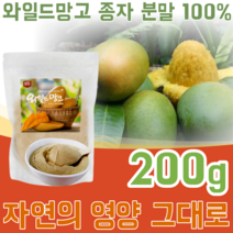 미국산 아프리카 덤불 와일드 망고 종자 씨앗 분말 100% WILD MANGO 물 요거트 요구르트 요그루트 베이킹 재료 타 뿌려 먹는 맛있는 벌크 형 가루 파우더 파는곳 추천, 1
