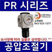 TPC메카트로닉스 PR4-03G TPC제품 공압레귤레이터 에어조절기 압력증압 압력감압 압력계 (TAR4000생산종료대체품) 관접속구경3/8인치(10A) TPCFRL, 1개