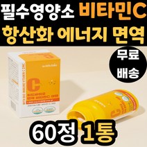 비타민C 식약처 인증 어르신 필수 영양제 항산화 면역 에너지 씹어먹는 츄어블 비타민씨 아연 함유 건강 기능 식품 40대 50대 60대 70대 온가족 패밀리 노인 노년 중년 시니어