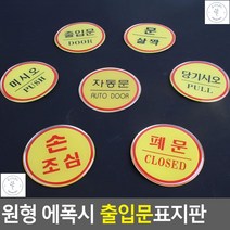 안내판 피시방 밀고당기기알림 출입문표지판 에폭시안내판 디자인문패 명찰, 제품선택, 당기시오