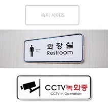 CAILOOM 가게 매장 창고 공장 유치원 방범 안내 사인 문패 출입문 분리형 속지교체 안내판 표지판 CCTV녹화중, 기본