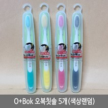 오복 초극세모 칫솔 5개 미세모 저자극 여행 휴대용 케이스 스케일링