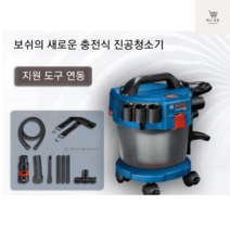보쉬 업소용 무선 충전 건습식 청소기 GAS18V-10L 집진 10리터, GAS18V-10L 베어 메탈