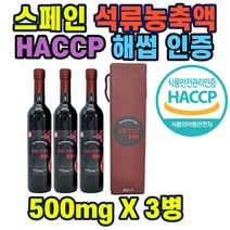 석류농축액 선물세트 스페인산 해썹인증 석류농축액100%(스페인산)500mlX3 선물케이스 고농도 주부 여성 40대 50대 직장인 홈쇼핑 선물 추천 가성비 히트 상품 어머님 장모님