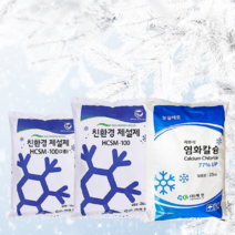 염화칼슘 제설제 친환경 제설 작업 폭설 저부식 염칼77 % Cacl2 제설용 눈길 겨울 도로 제빙 국산 중국산 한파 운전 제습 살포기 습기 포대 농업용 공업용 눈 녹이기 25kg, 염화칼슘 중국산 25kg