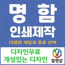 수입지명함 디자인 홍보 수입지 반누보 휘라레 인쇄 제작, 200매, 형압 옵션