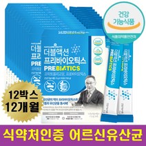 어르신 유산균 선물세트 밀 치커리뿌리 아티초크 함유 락토바실러스 플란터럼 김치 카제인 락토페린 초유 분말 mbp 가루 이승남 원장 개발 유상균 어른 실버 시니어 노인 선물