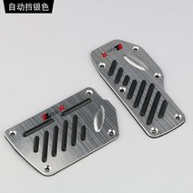 자동차 가속 페달 수정 범용 클러치 알루미늄 합금 브레이크 미끄럼 방지 페달-115542, 단일옵션, 옵션04