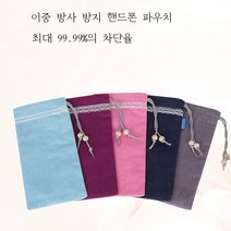 감응 전자파차단 핸드폰 파우치 임신선물 전자파, 하늘색 (단색)
