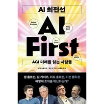 AI 최전선:AGI 미래를 읽는 사람들, 윌북, 애덤