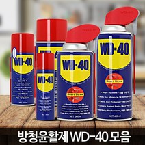 WD 40 녹제거방법 자동차 녹방지제 녹방지 방청제 유활제 제거제, WD 40 (360ml)