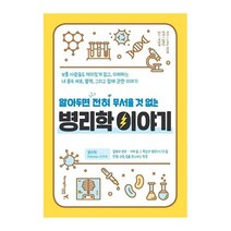 영진닷컴 병리학 이야기 (알아두면 전혀 무서울 것 없는) 2023신제품